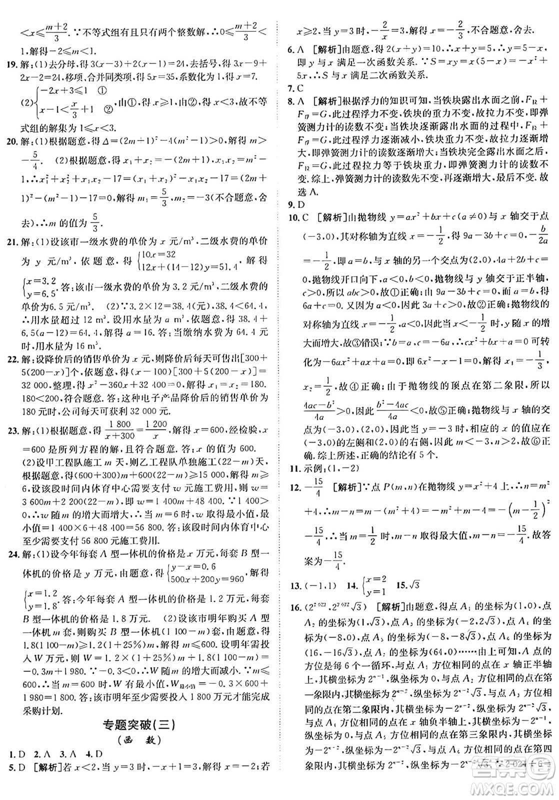 新疆青少年出版社2025年秋神龍教育期末考向標(biāo)全程跟蹤突破測試卷九年級數(shù)學(xué)全一冊人教版答案