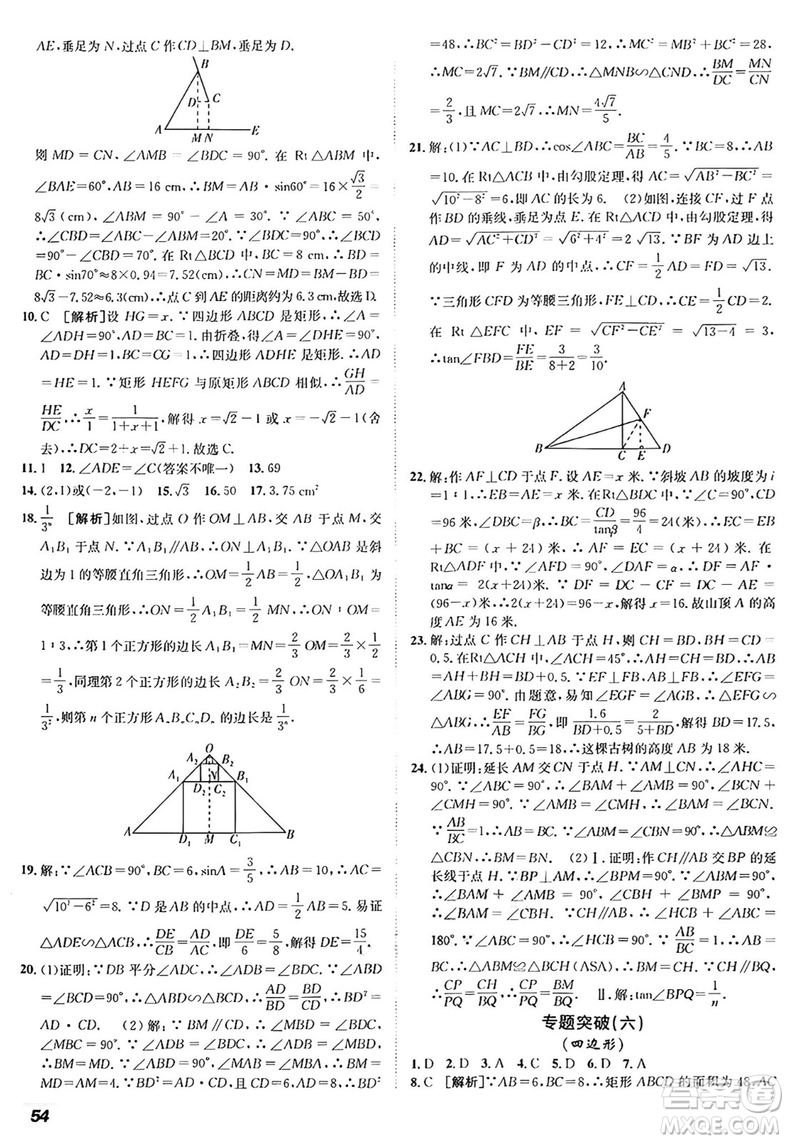 新疆青少年出版社2025年秋神龍教育期末考向標(biāo)全程跟蹤突破測試卷九年級數(shù)學(xué)全一冊人教版答案