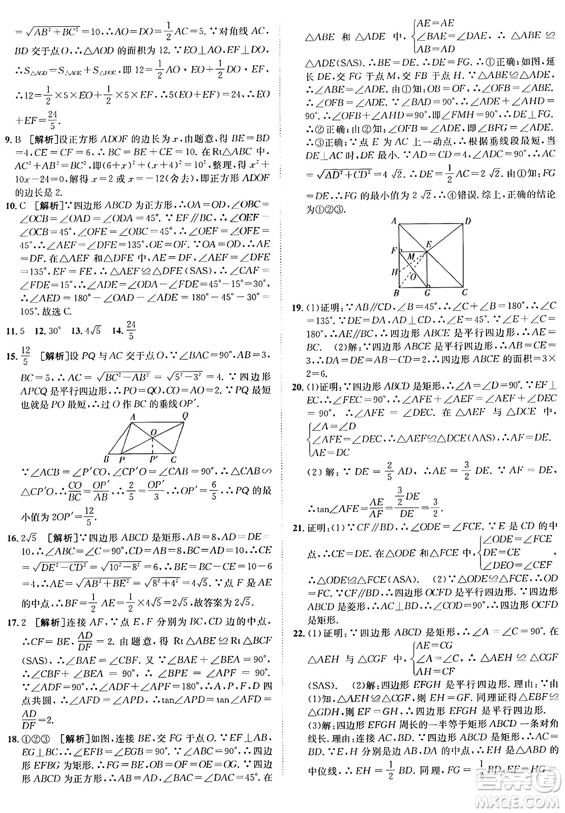 新疆青少年出版社2025年秋神龍教育期末考向標(biāo)全程跟蹤突破測試卷九年級數(shù)學(xué)全一冊人教版答案