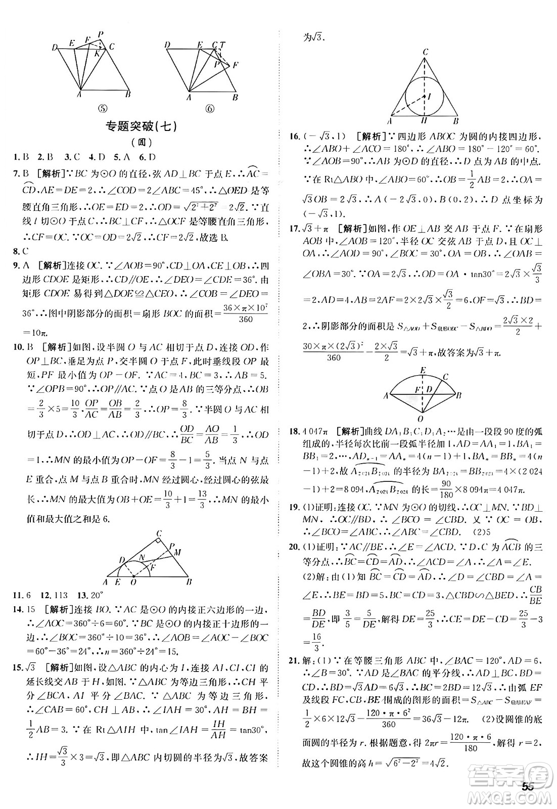 新疆青少年出版社2025年秋神龍教育期末考向標(biāo)全程跟蹤突破測試卷九年級數(shù)學(xué)全一冊人教版答案