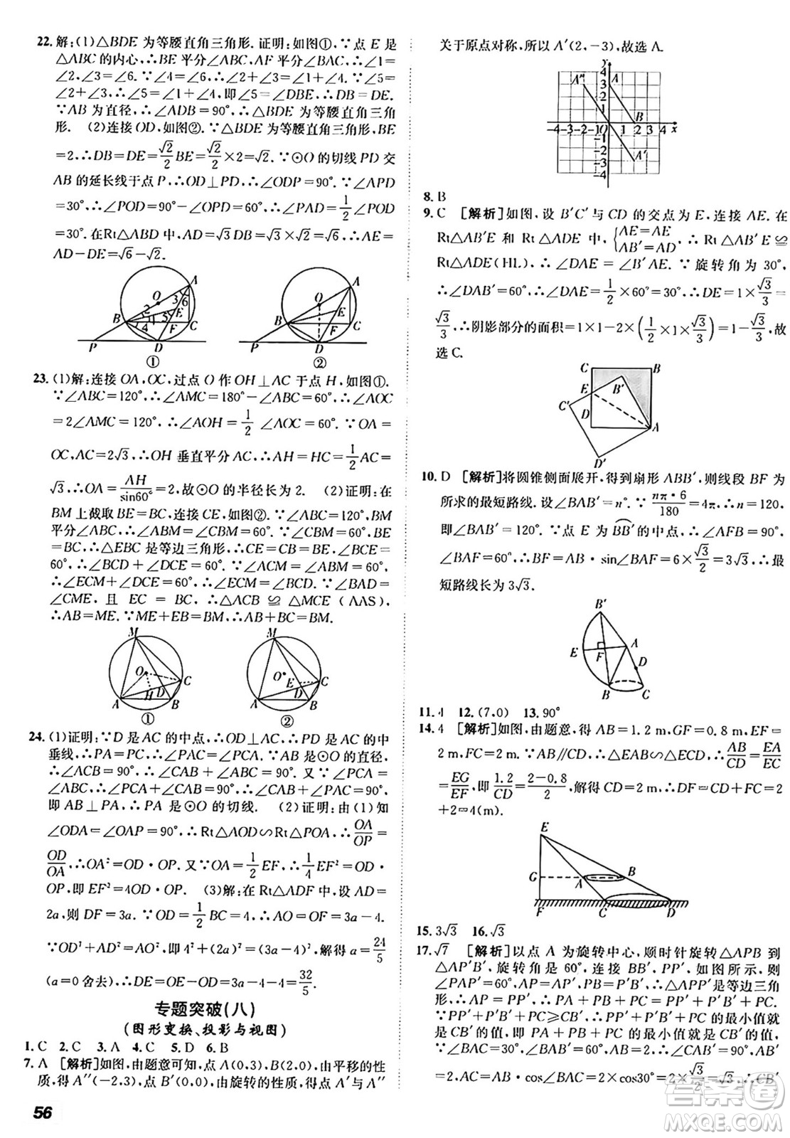 新疆青少年出版社2025年秋神龍教育期末考向標(biāo)全程跟蹤突破測試卷九年級數(shù)學(xué)全一冊人教版答案