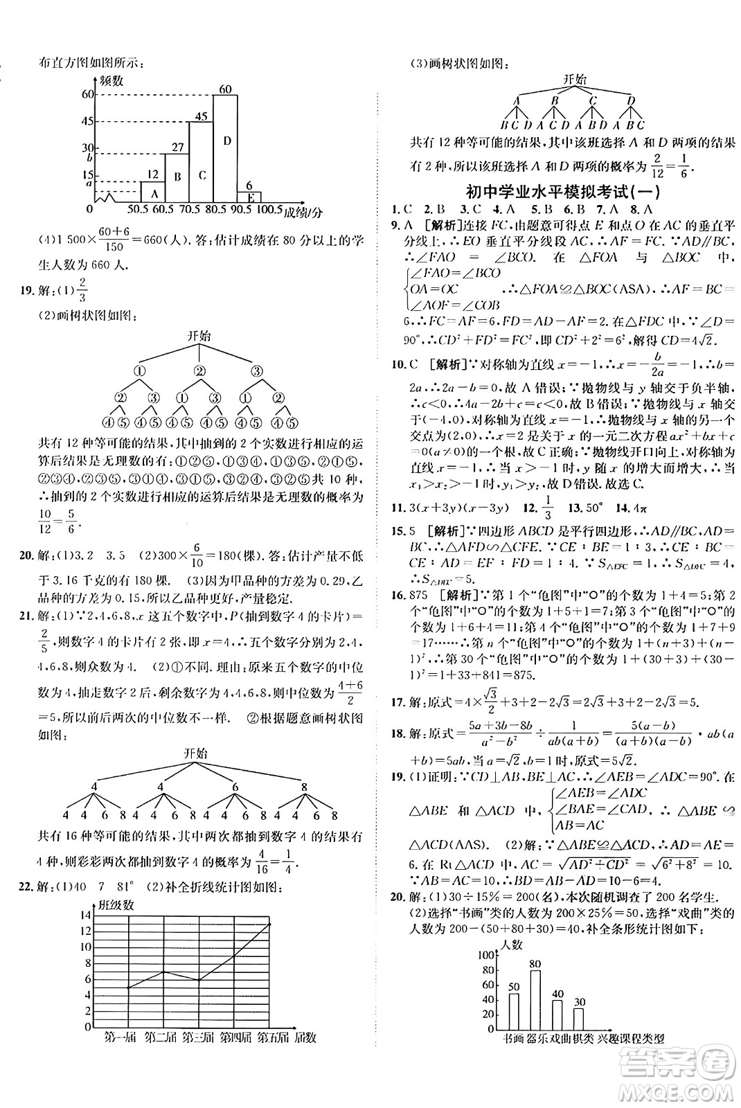 新疆青少年出版社2025年秋神龍教育期末考向標(biāo)全程跟蹤突破測試卷九年級數(shù)學(xué)全一冊人教版答案