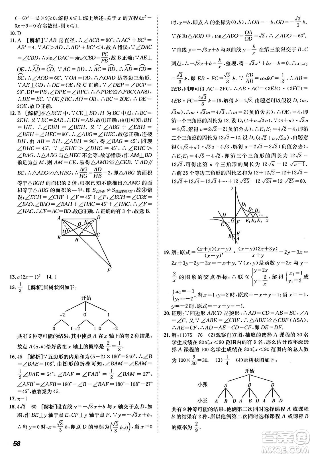 新疆青少年出版社2025年秋神龍教育期末考向標(biāo)全程跟蹤突破測試卷九年級數(shù)學(xué)全一冊人教版答案