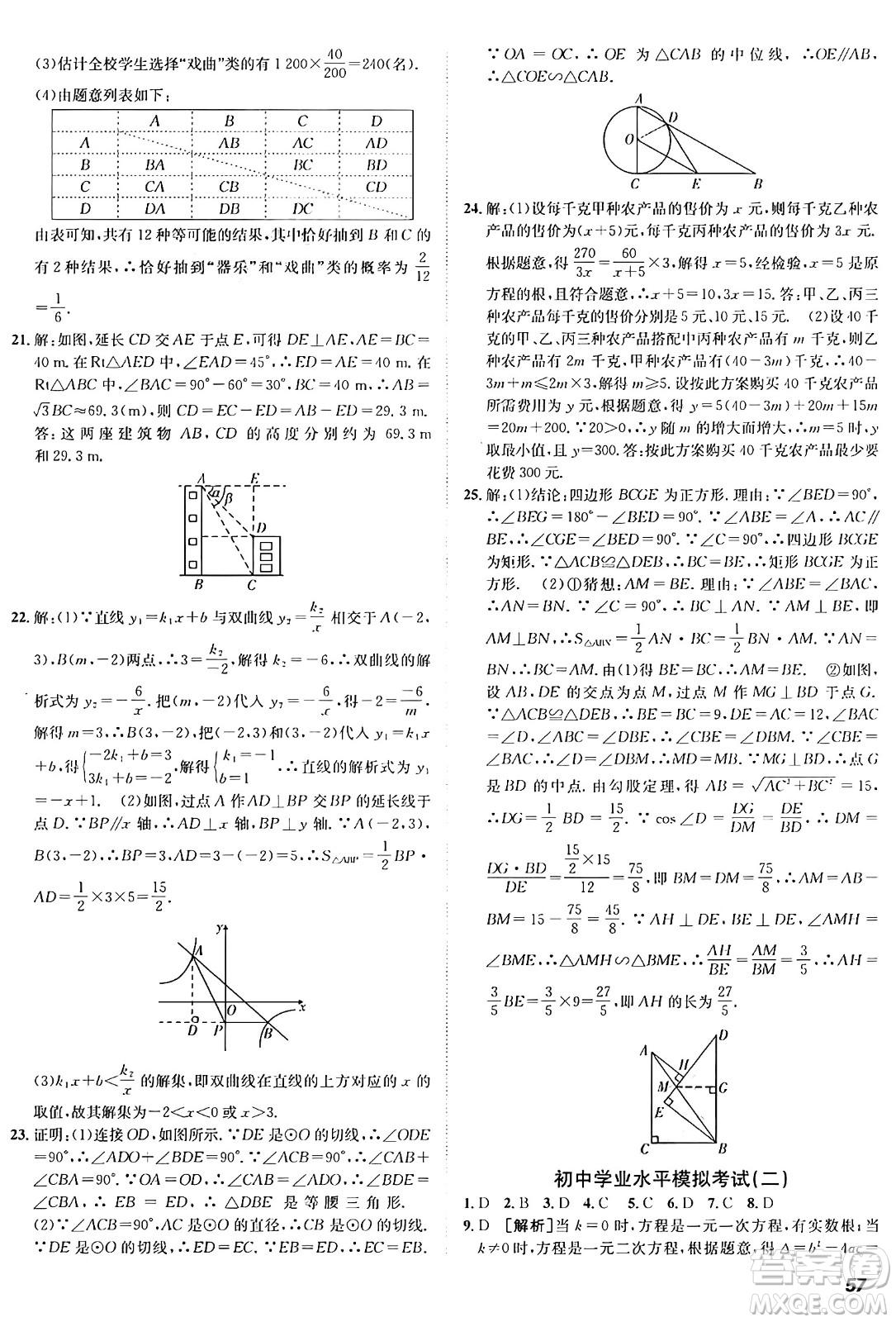 新疆青少年出版社2025年秋神龍教育期末考向標(biāo)全程跟蹤突破測試卷九年級數(shù)學(xué)全一冊人教版答案