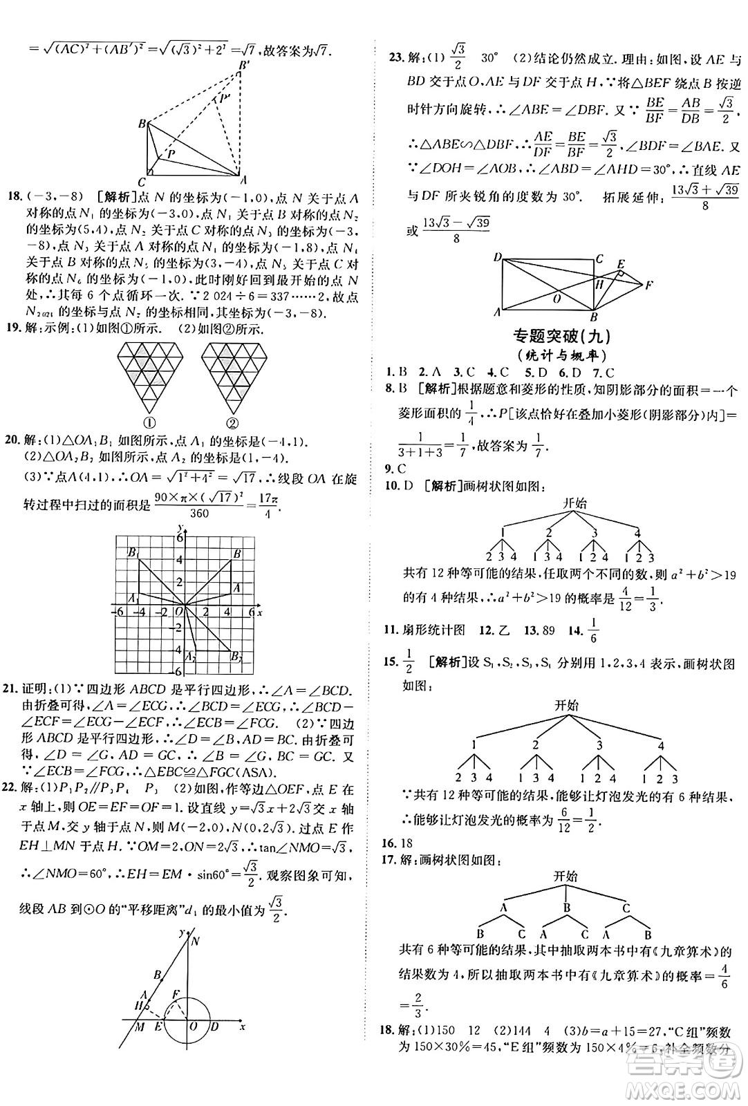 新疆青少年出版社2025年秋神龍教育期末考向標(biāo)全程跟蹤突破測試卷九年級數(shù)學(xué)全一冊人教版答案