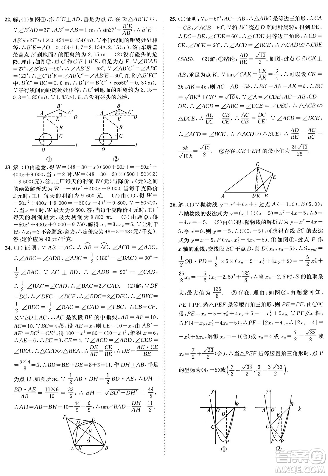 新疆青少年出版社2025年秋神龍教育期末考向標(biāo)全程跟蹤突破測試卷九年級數(shù)學(xué)全一冊人教版答案