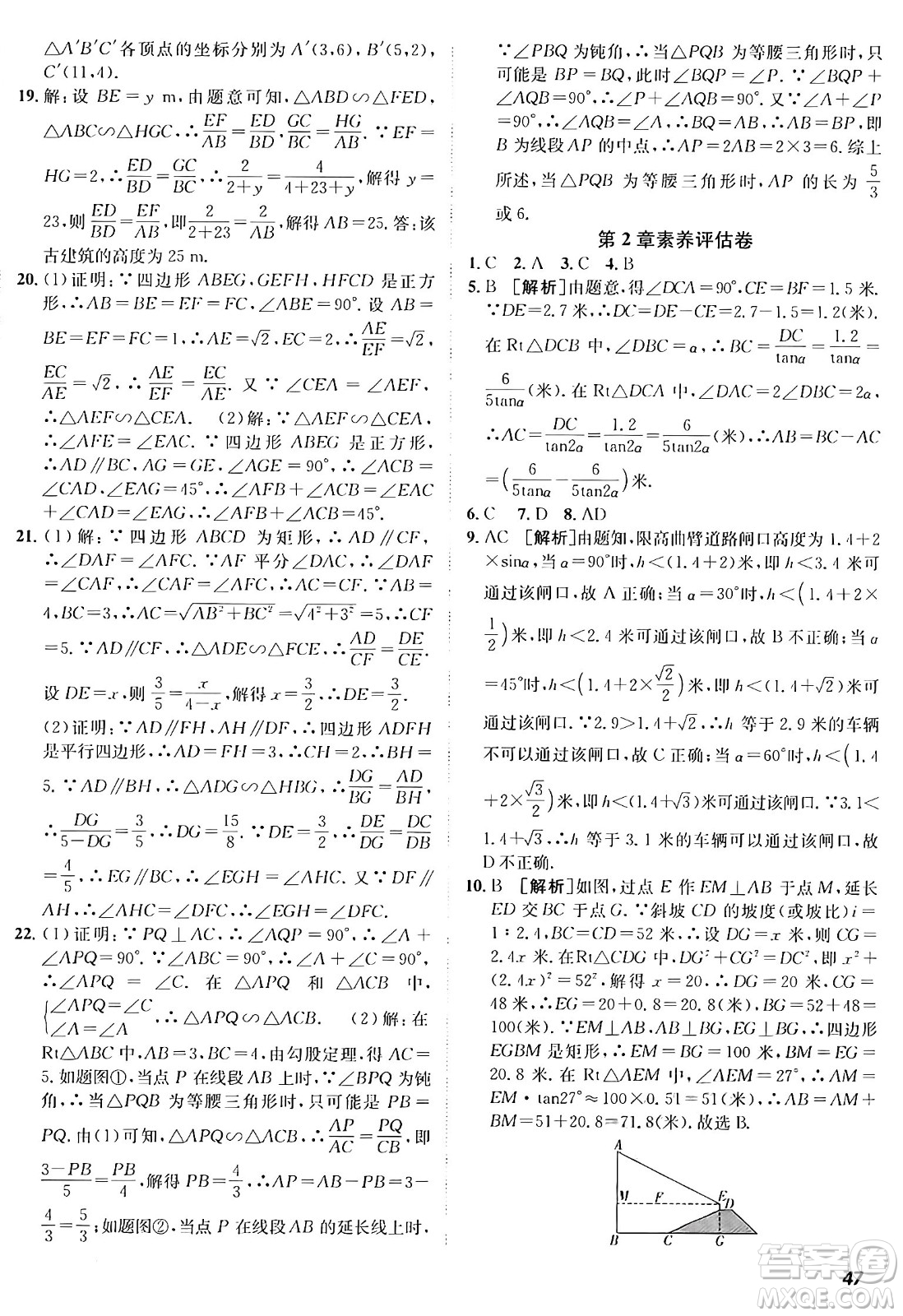 新疆青少年出版社2025年秋神龍教育期末考向標全程跟蹤突破測試卷九年級數(shù)學(xué)全一冊青島版答案