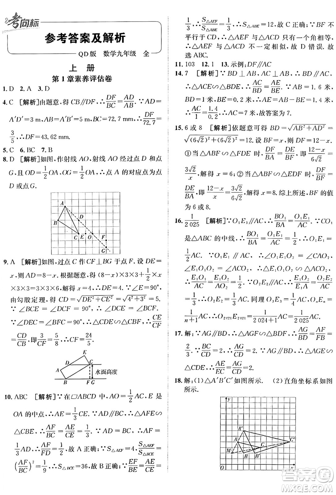 新疆青少年出版社2025年秋神龍教育期末考向標全程跟蹤突破測試卷九年級數(shù)學(xué)全一冊青島版答案