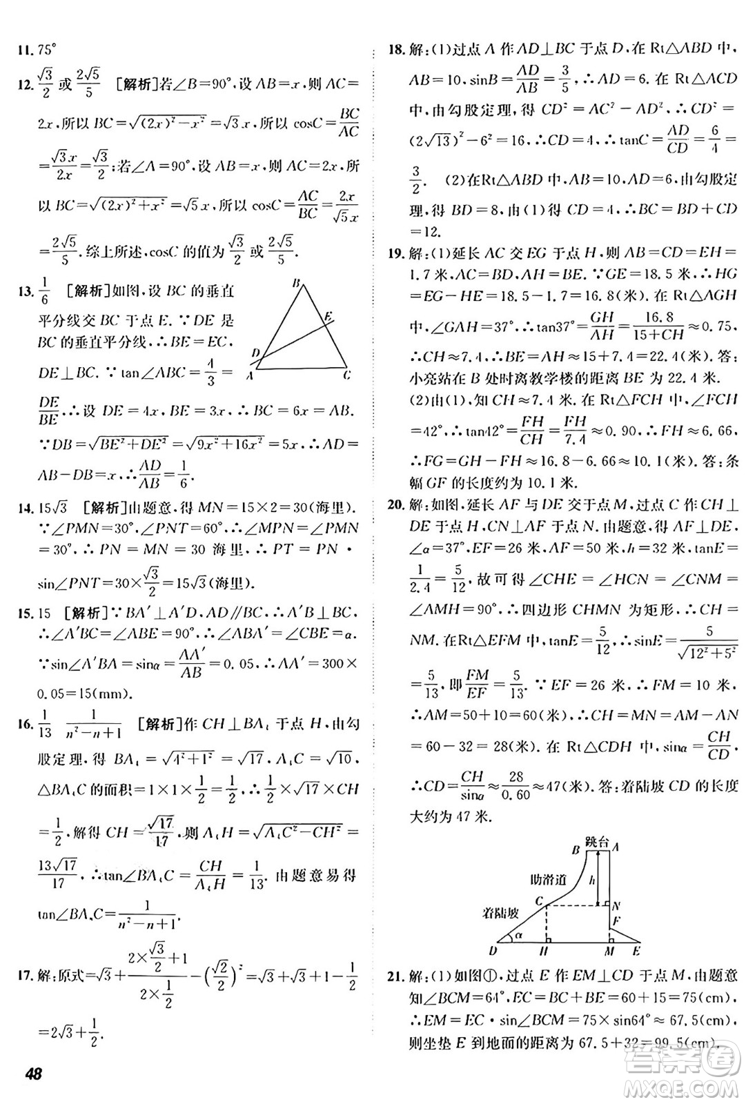 新疆青少年出版社2025年秋神龍教育期末考向標全程跟蹤突破測試卷九年級數(shù)學(xué)全一冊青島版答案