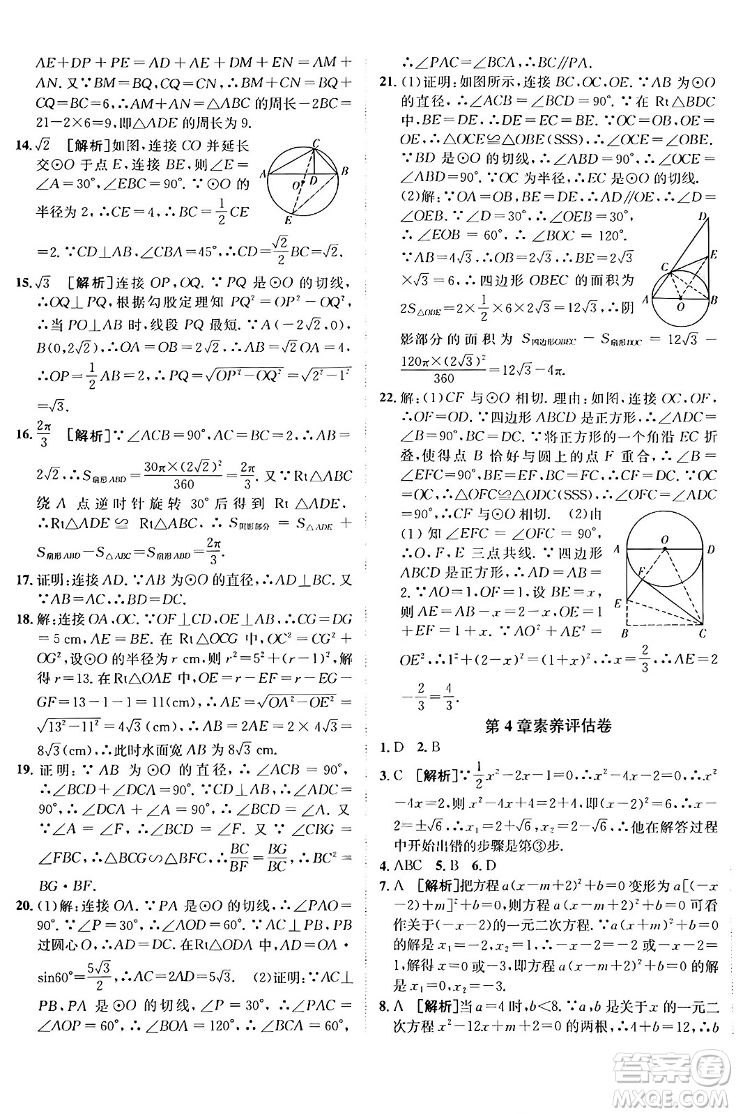 新疆青少年出版社2025年秋神龍教育期末考向標全程跟蹤突破測試卷九年級數(shù)學(xué)全一冊青島版答案