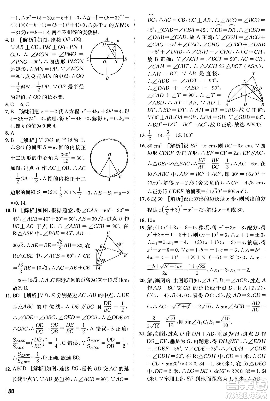 新疆青少年出版社2025年秋神龍教育期末考向標全程跟蹤突破測試卷九年級數(shù)學(xué)全一冊青島版答案