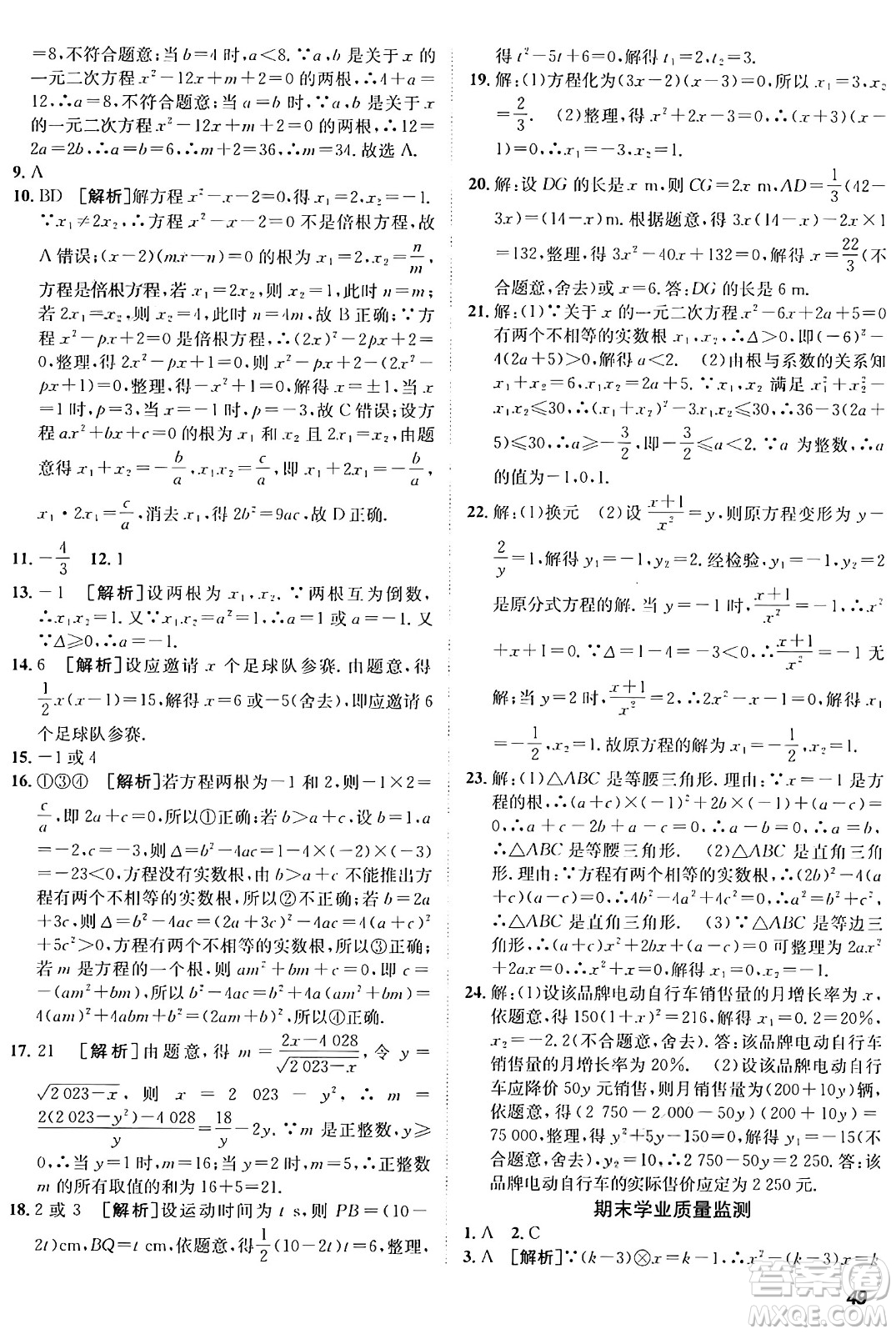 新疆青少年出版社2025年秋神龍教育期末考向標全程跟蹤突破測試卷九年級數(shù)學(xué)全一冊青島版答案