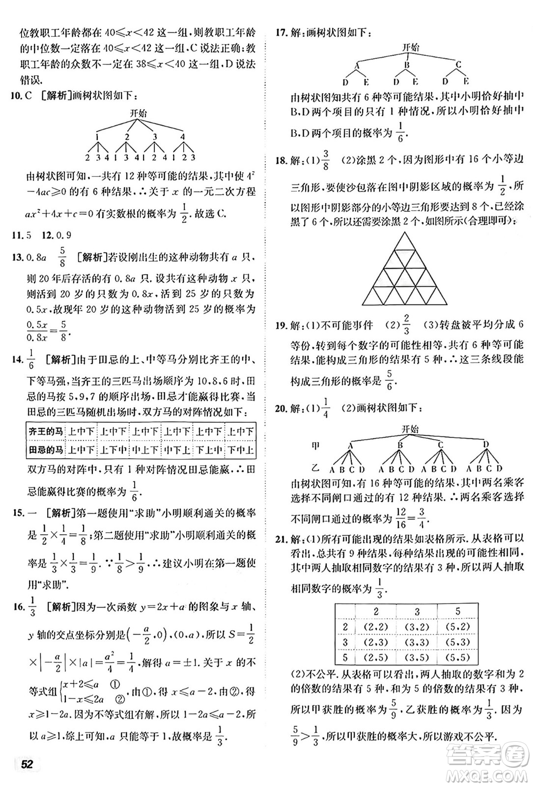 新疆青少年出版社2025年秋神龍教育期末考向標全程跟蹤突破測試卷九年級數(shù)學(xué)全一冊青島版答案