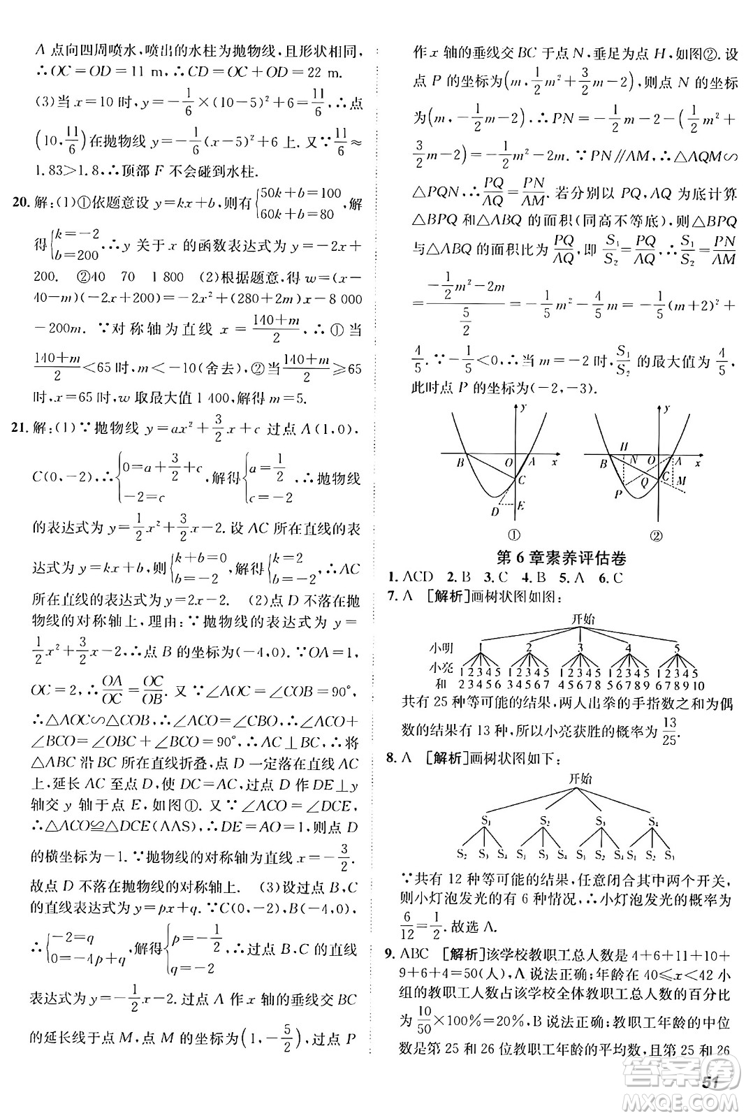 新疆青少年出版社2025年秋神龍教育期末考向標全程跟蹤突破測試卷九年級數(shù)學(xué)全一冊青島版答案