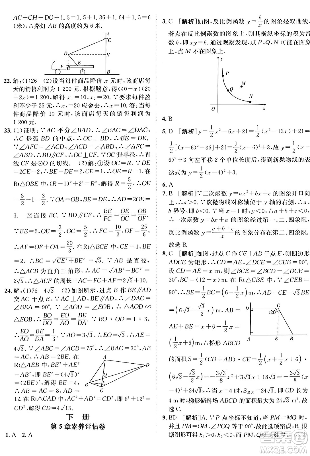 新疆青少年出版社2025年秋神龍教育期末考向標全程跟蹤突破測試卷九年級數(shù)學(xué)全一冊青島版答案