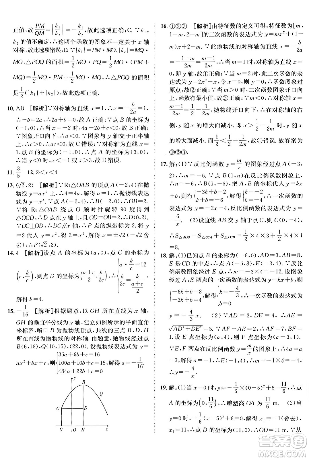 新疆青少年出版社2025年秋神龍教育期末考向標全程跟蹤突破測試卷九年級數(shù)學(xué)全一冊青島版答案