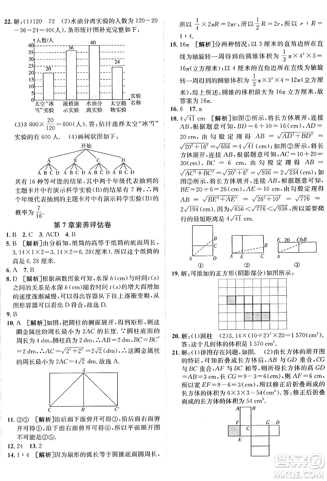 新疆青少年出版社2025年秋神龍教育期末考向標全程跟蹤突破測試卷九年級數(shù)學(xué)全一冊青島版答案