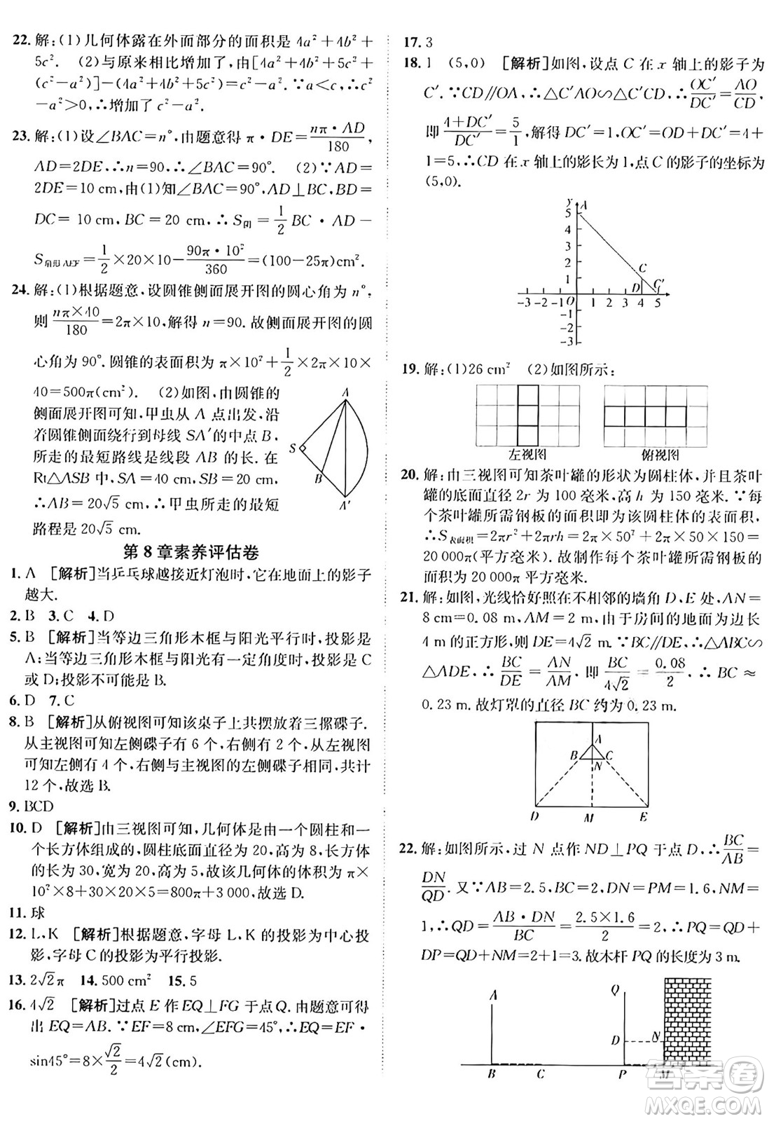 新疆青少年出版社2025年秋神龍教育期末考向標全程跟蹤突破測試卷九年級數(shù)學(xué)全一冊青島版答案