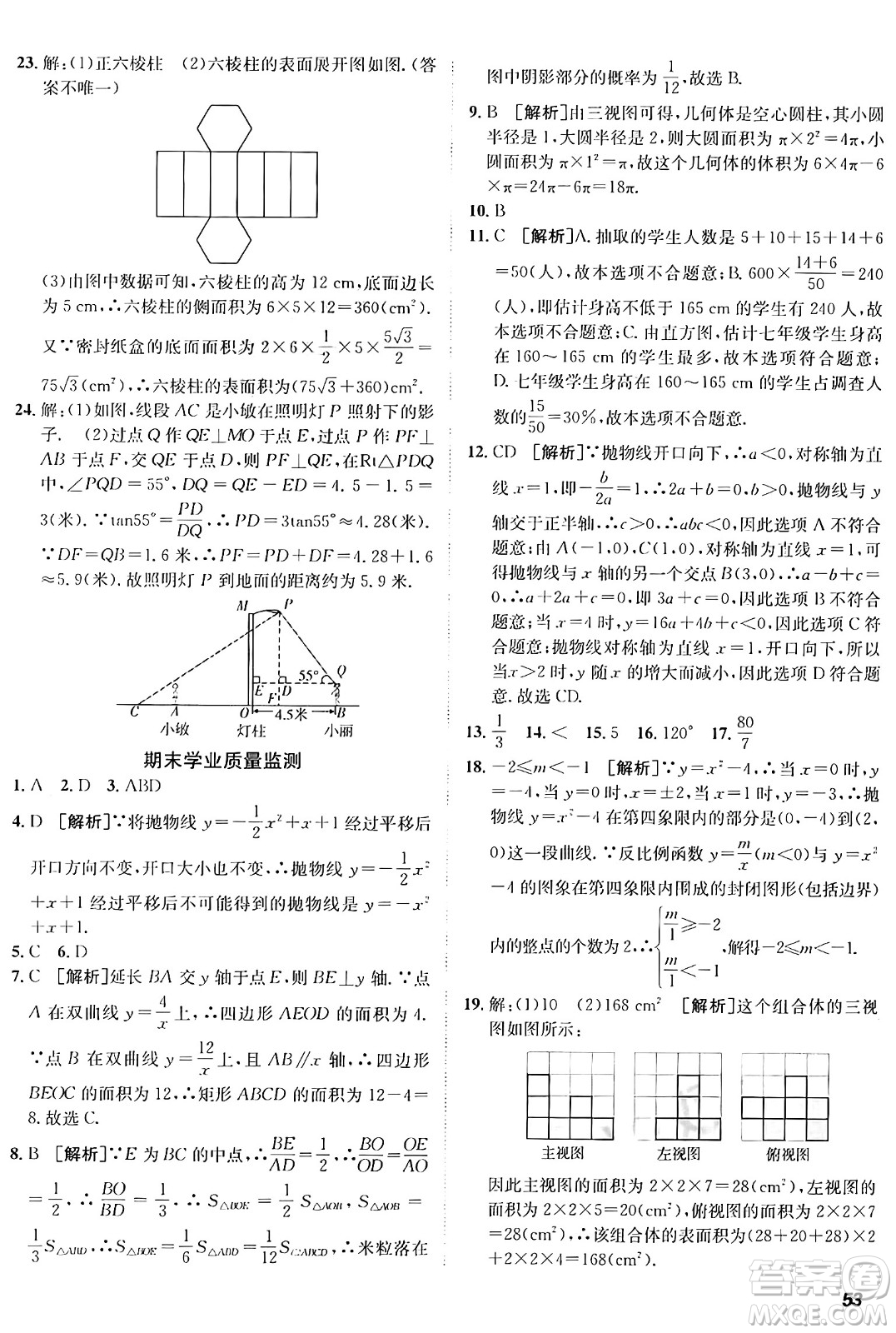 新疆青少年出版社2025年秋神龍教育期末考向標全程跟蹤突破測試卷九年級數(shù)學(xué)全一冊青島版答案