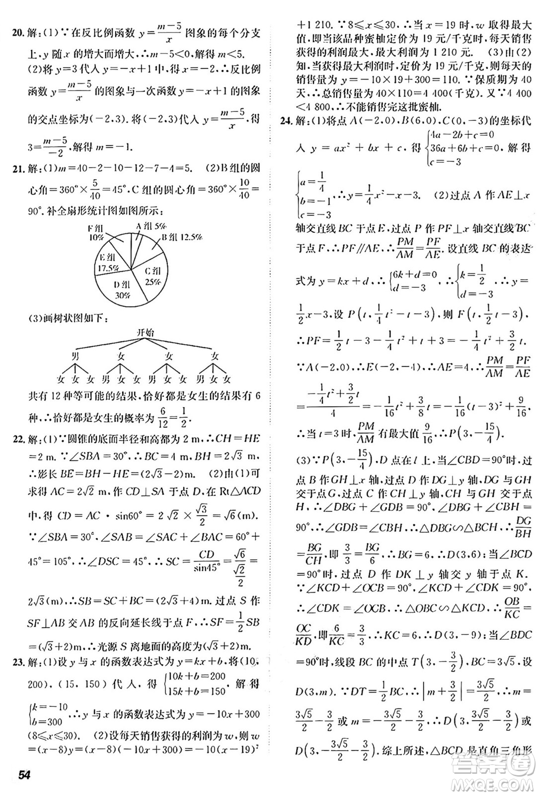 新疆青少年出版社2025年秋神龍教育期末考向標全程跟蹤突破測試卷九年級數(shù)學(xué)全一冊青島版答案