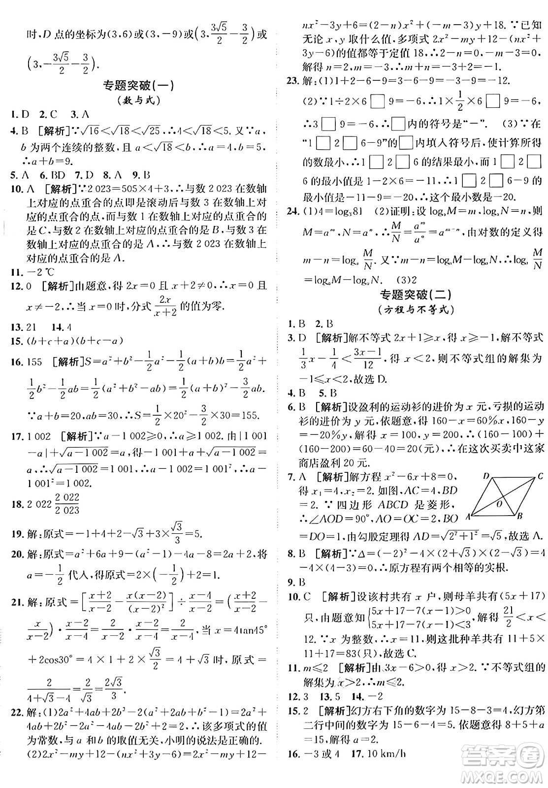 新疆青少年出版社2025年秋神龍教育期末考向標全程跟蹤突破測試卷九年級數(shù)學(xué)全一冊青島版答案