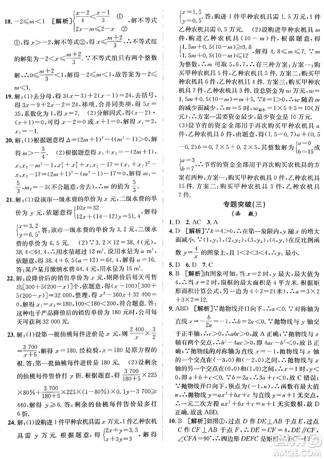 新疆青少年出版社2025年秋神龍教育期末考向標全程跟蹤突破測試卷九年級數(shù)學(xué)全一冊青島版答案