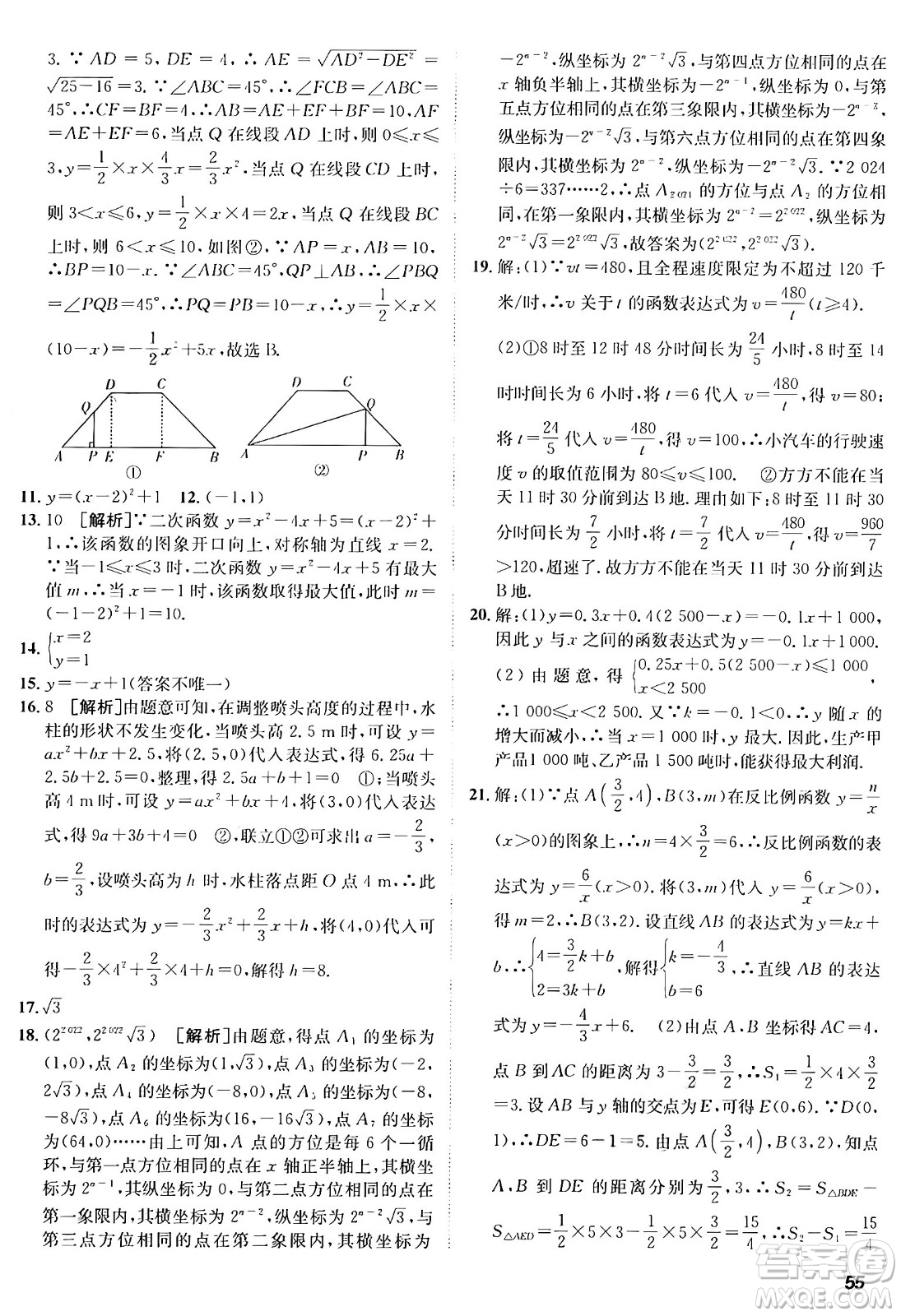 新疆青少年出版社2025年秋神龍教育期末考向標全程跟蹤突破測試卷九年級數(shù)學(xué)全一冊青島版答案