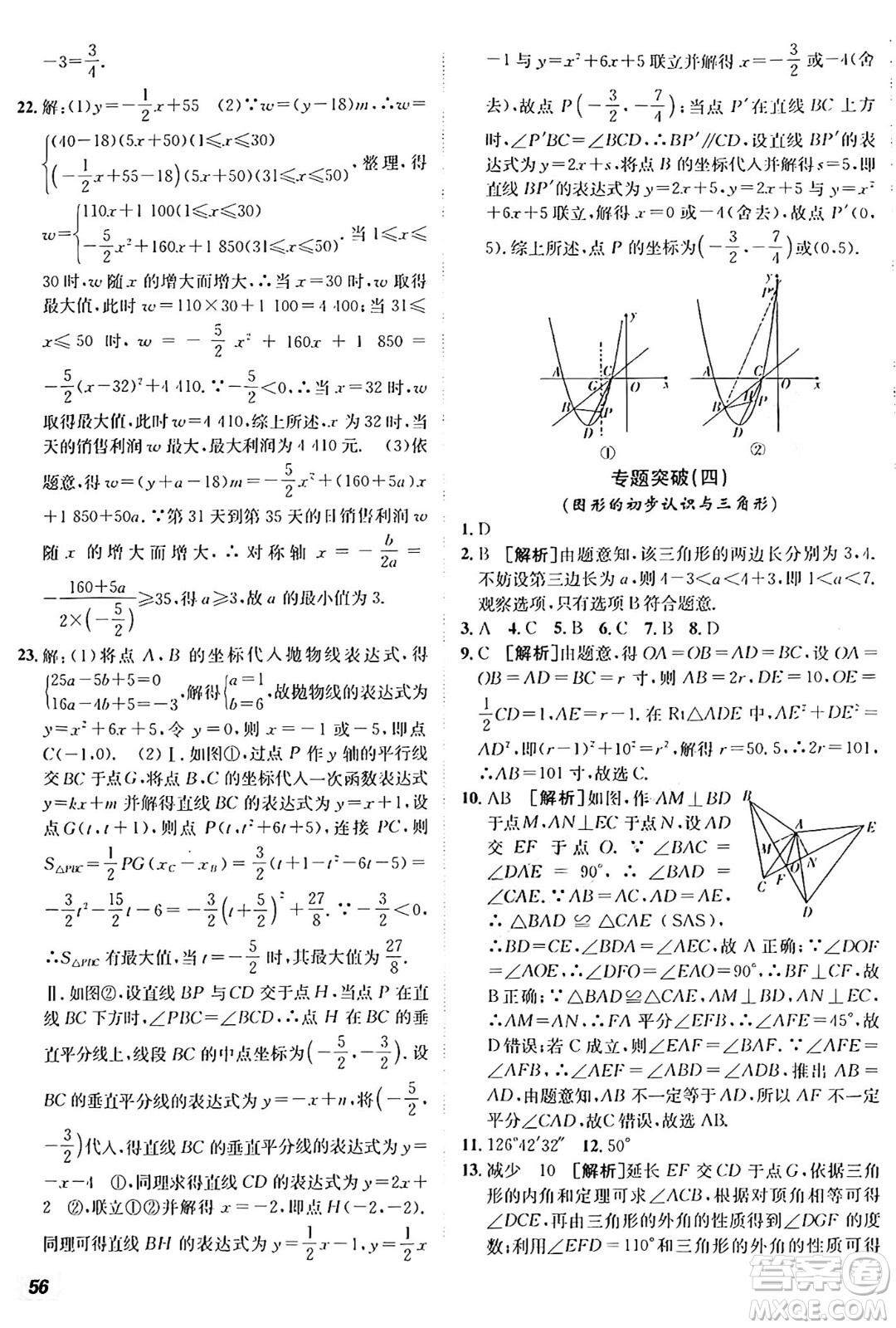 新疆青少年出版社2025年秋神龍教育期末考向標全程跟蹤突破測試卷九年級數(shù)學(xué)全一冊青島版答案