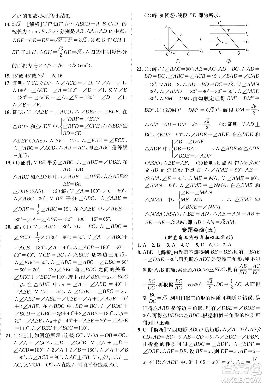 新疆青少年出版社2025年秋神龍教育期末考向標全程跟蹤突破測試卷九年級數(shù)學(xué)全一冊青島版答案