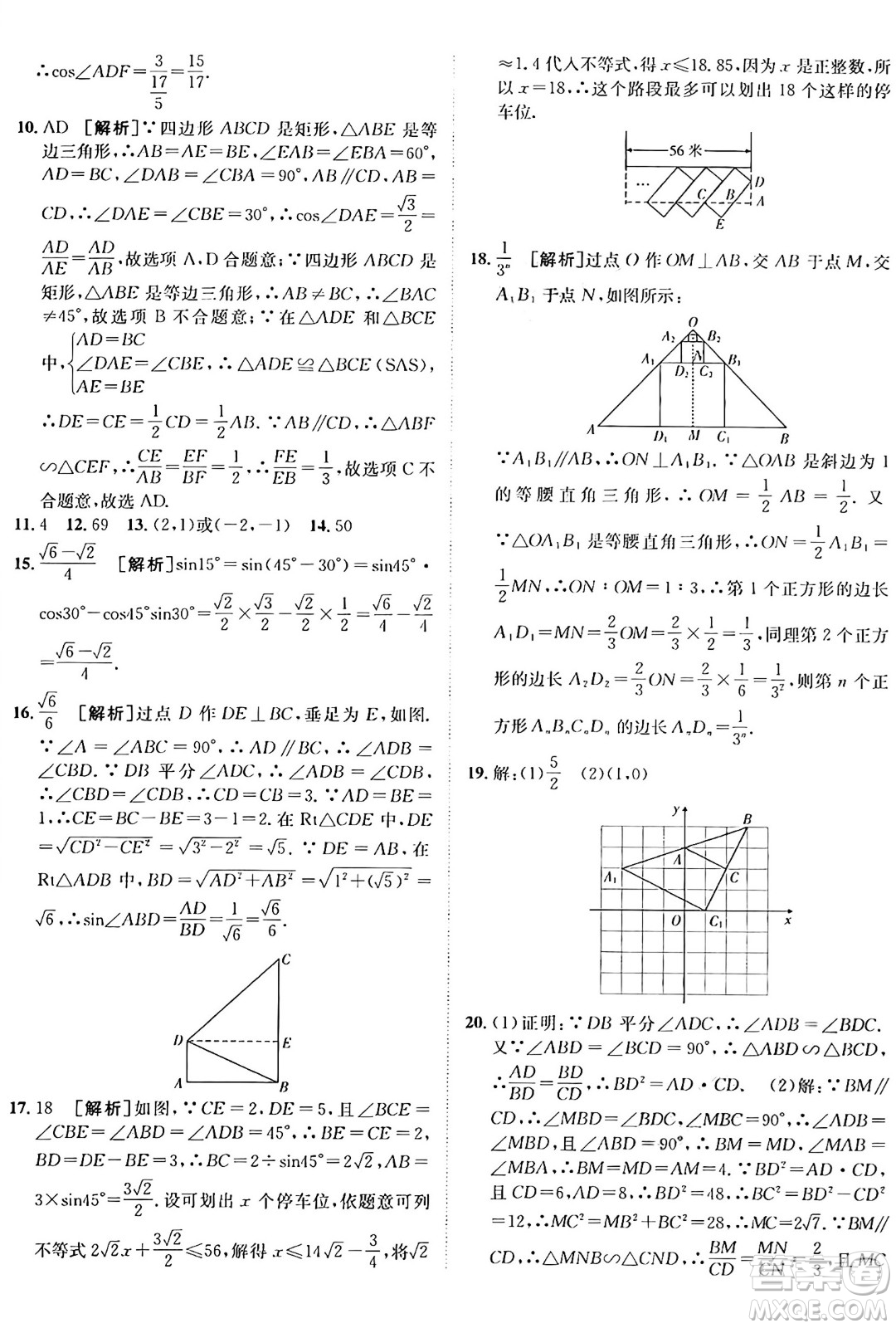 新疆青少年出版社2025年秋神龍教育期末考向標全程跟蹤突破測試卷九年級數(shù)學(xué)全一冊青島版答案