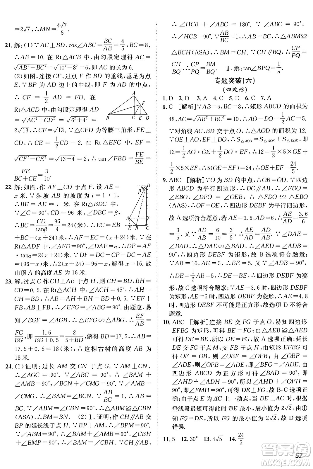 新疆青少年出版社2025年秋神龍教育期末考向標全程跟蹤突破測試卷九年級數(shù)學(xué)全一冊青島版答案