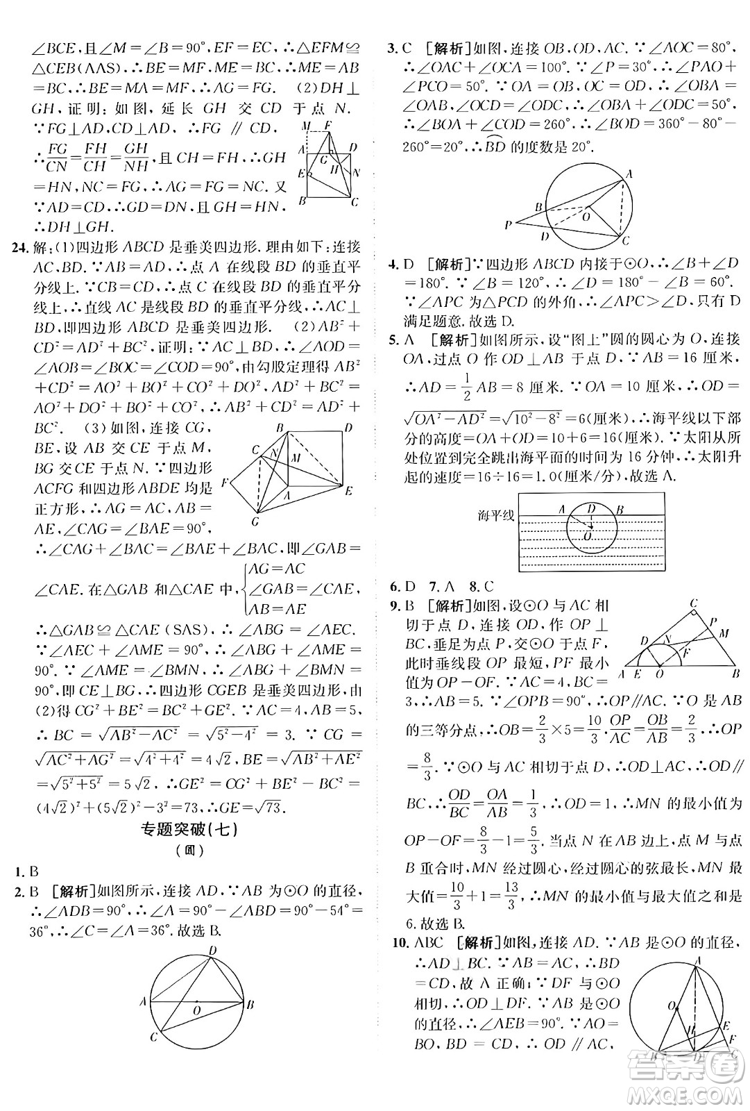 新疆青少年出版社2025年秋神龍教育期末考向標全程跟蹤突破測試卷九年級數(shù)學(xué)全一冊青島版答案