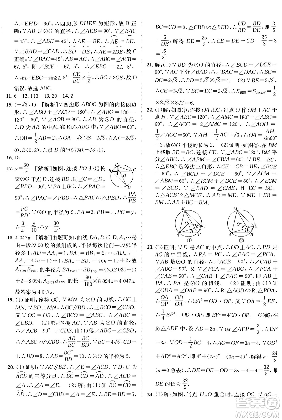 新疆青少年出版社2025年秋神龍教育期末考向標全程跟蹤突破測試卷九年級數(shù)學(xué)全一冊青島版答案