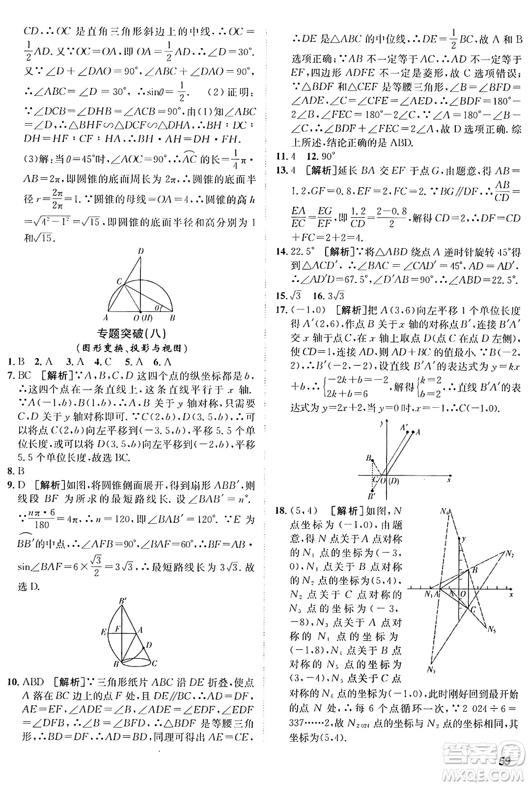 新疆青少年出版社2025年秋神龍教育期末考向標全程跟蹤突破測試卷九年級數(shù)學(xué)全一冊青島版答案