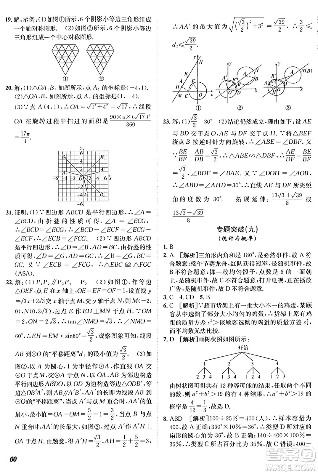 新疆青少年出版社2025年秋神龍教育期末考向標全程跟蹤突破測試卷九年級數(shù)學(xué)全一冊青島版答案