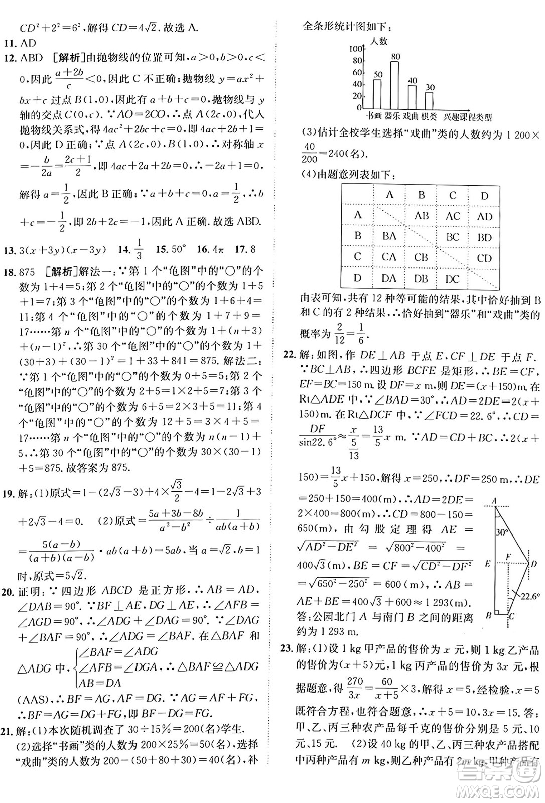 新疆青少年出版社2025年秋神龍教育期末考向標全程跟蹤突破測試卷九年級數(shù)學(xué)全一冊青島版答案