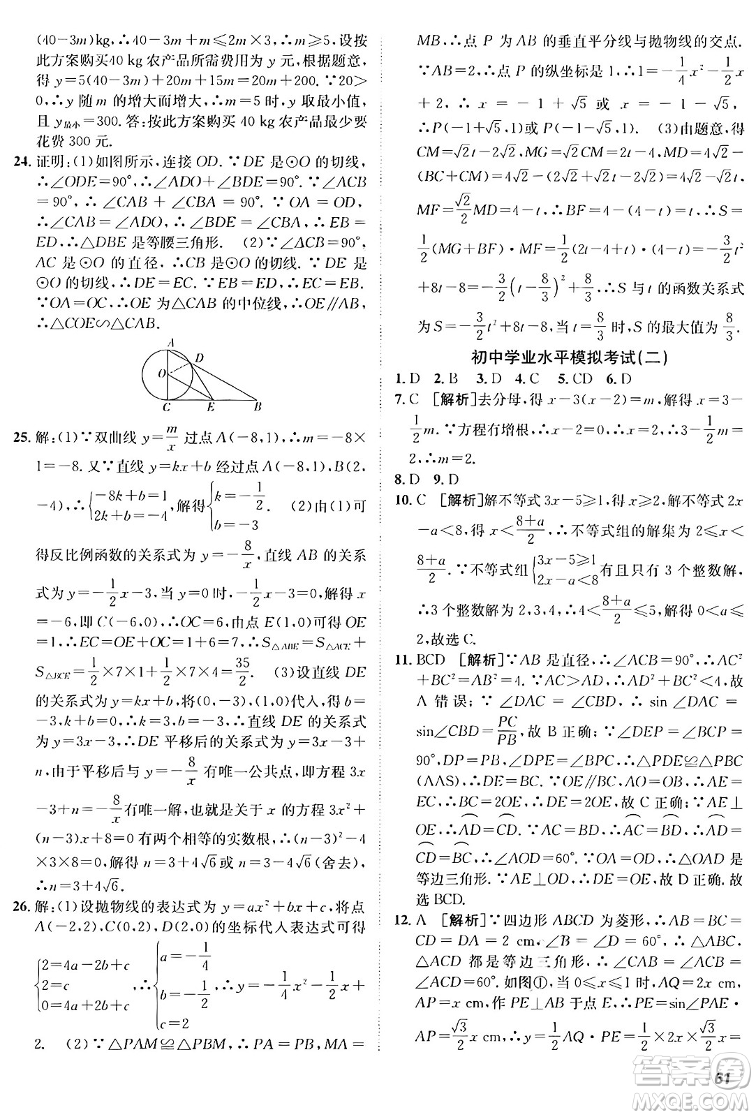 新疆青少年出版社2025年秋神龍教育期末考向標全程跟蹤突破測試卷九年級數(shù)學(xué)全一冊青島版答案