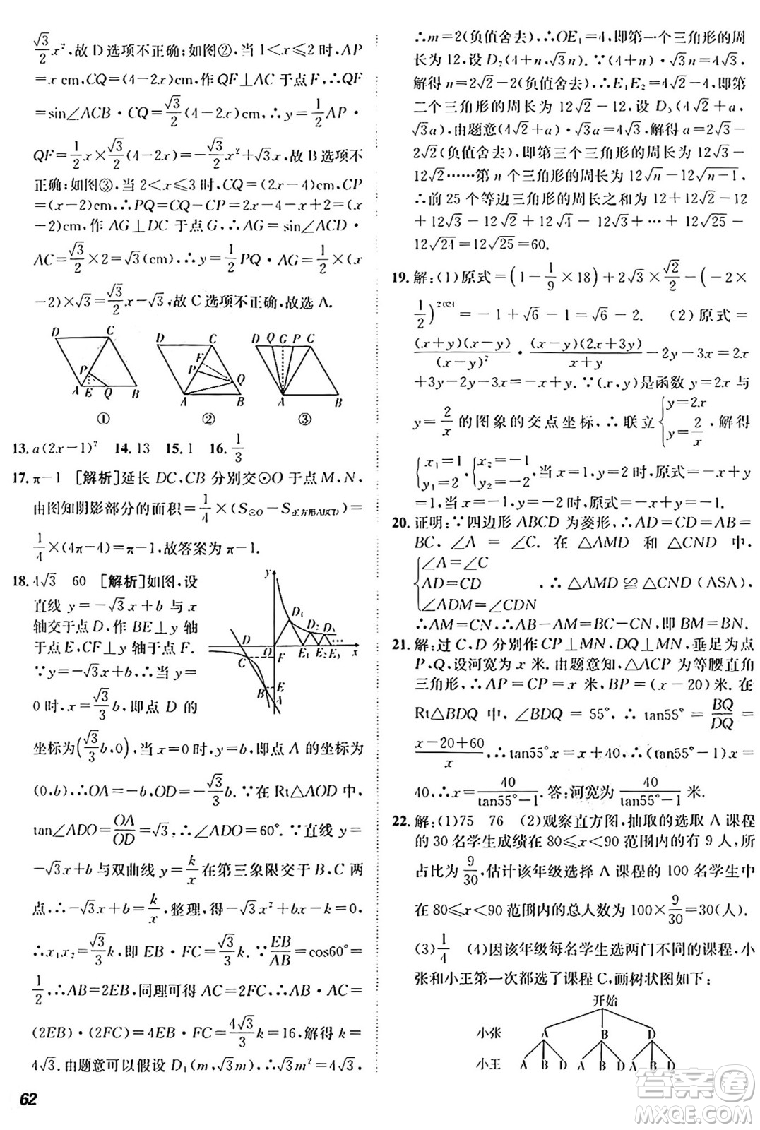 新疆青少年出版社2025年秋神龍教育期末考向標全程跟蹤突破測試卷九年級數(shù)學(xué)全一冊青島版答案