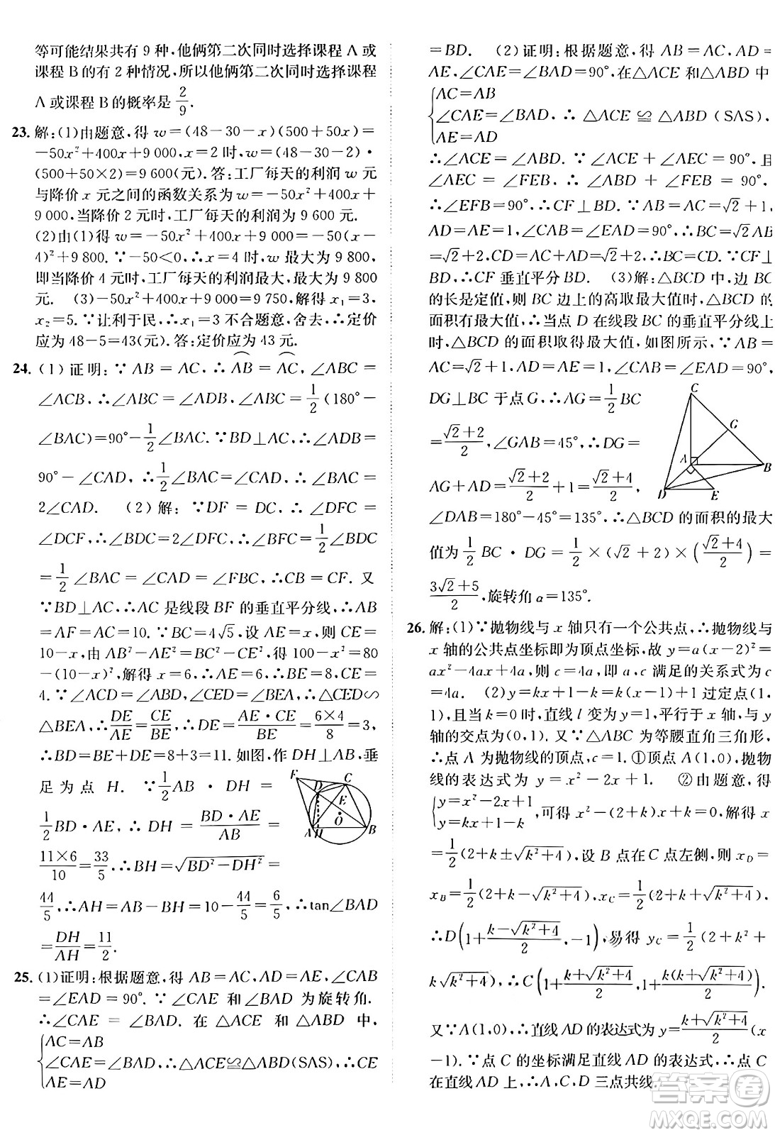 新疆青少年出版社2025年秋神龍教育期末考向標全程跟蹤突破測試卷九年級數(shù)學(xué)全一冊青島版答案