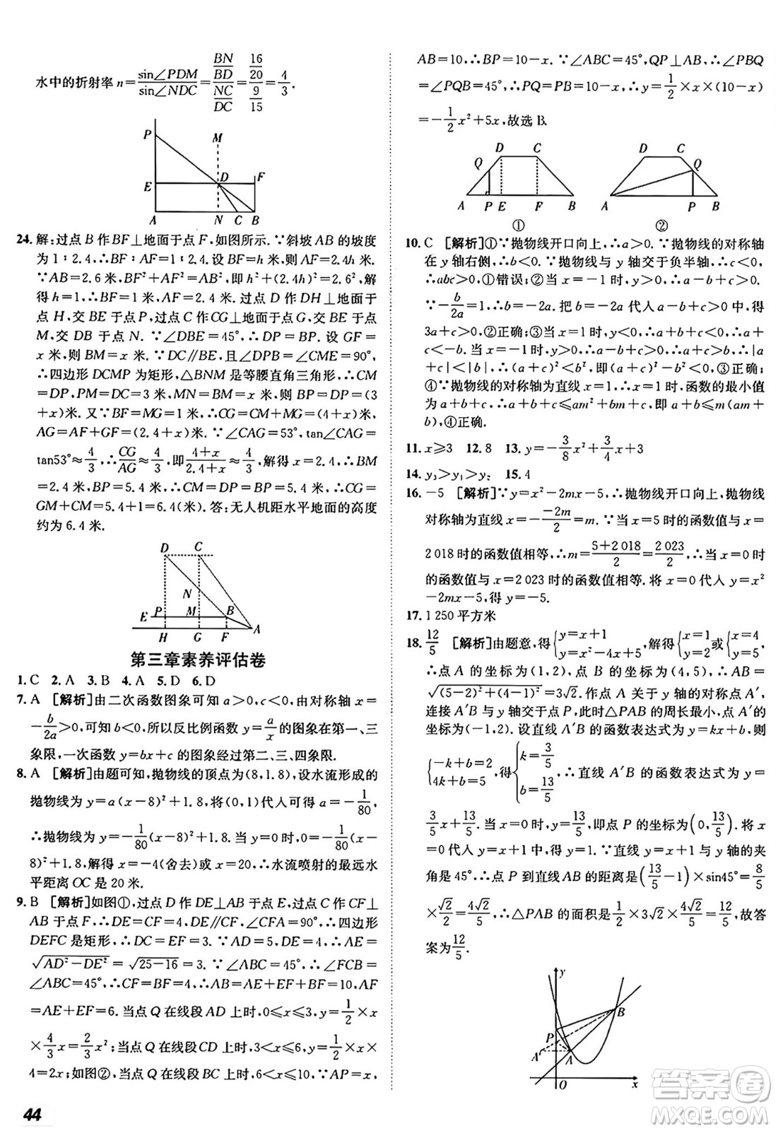 新疆青少年出版社2025年秋神龍教育期末考向標(biāo)全程跟蹤突破測試卷九年級數(shù)學(xué)全一冊魯教版答案