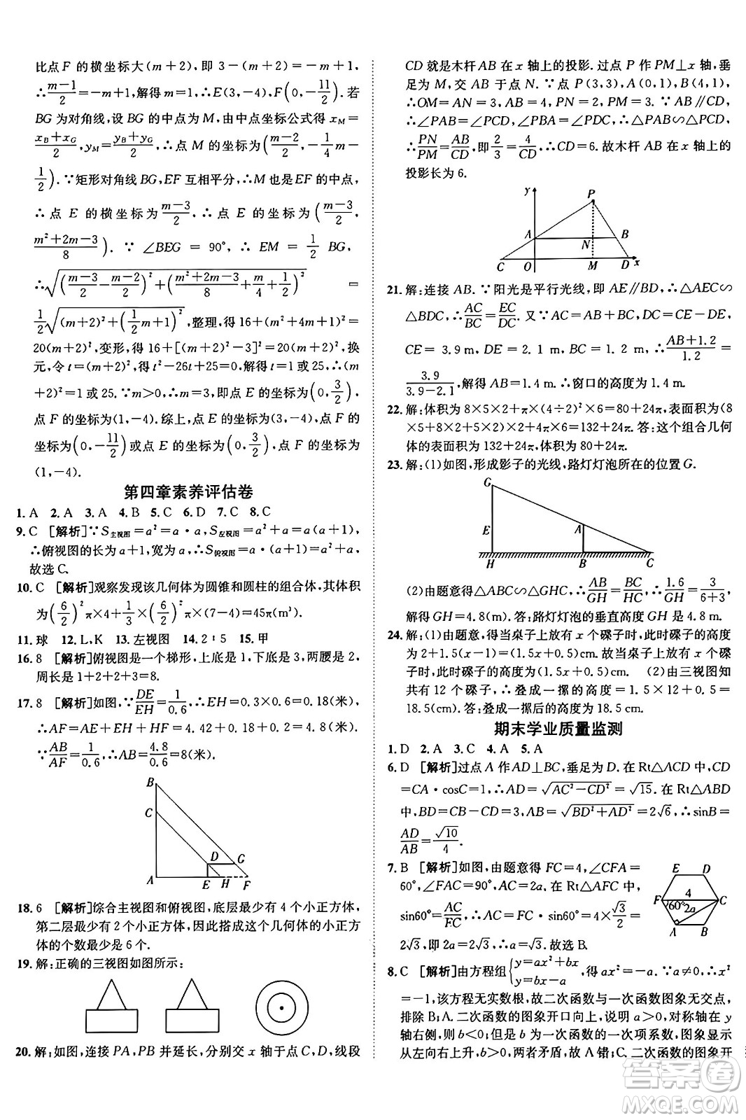 新疆青少年出版社2025年秋神龍教育期末考向標(biāo)全程跟蹤突破測試卷九年級數(shù)學(xué)全一冊魯教版答案