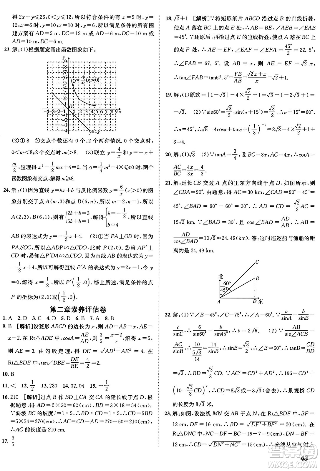 新疆青少年出版社2025年秋神龍教育期末考向標(biāo)全程跟蹤突破測試卷九年級數(shù)學(xué)全一冊魯教版答案