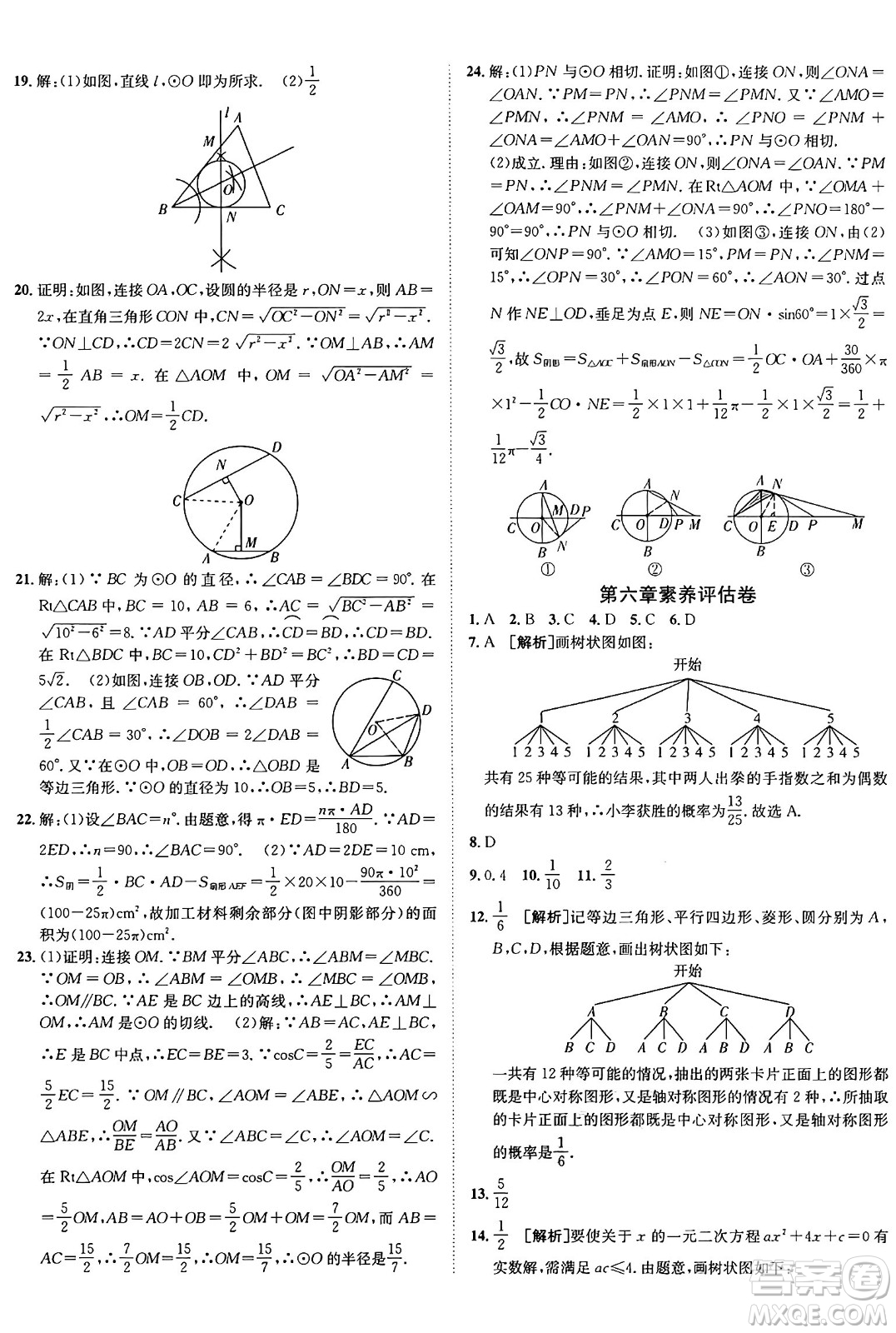 新疆青少年出版社2025年秋神龍教育期末考向標(biāo)全程跟蹤突破測試卷九年級數(shù)學(xué)全一冊魯教版答案