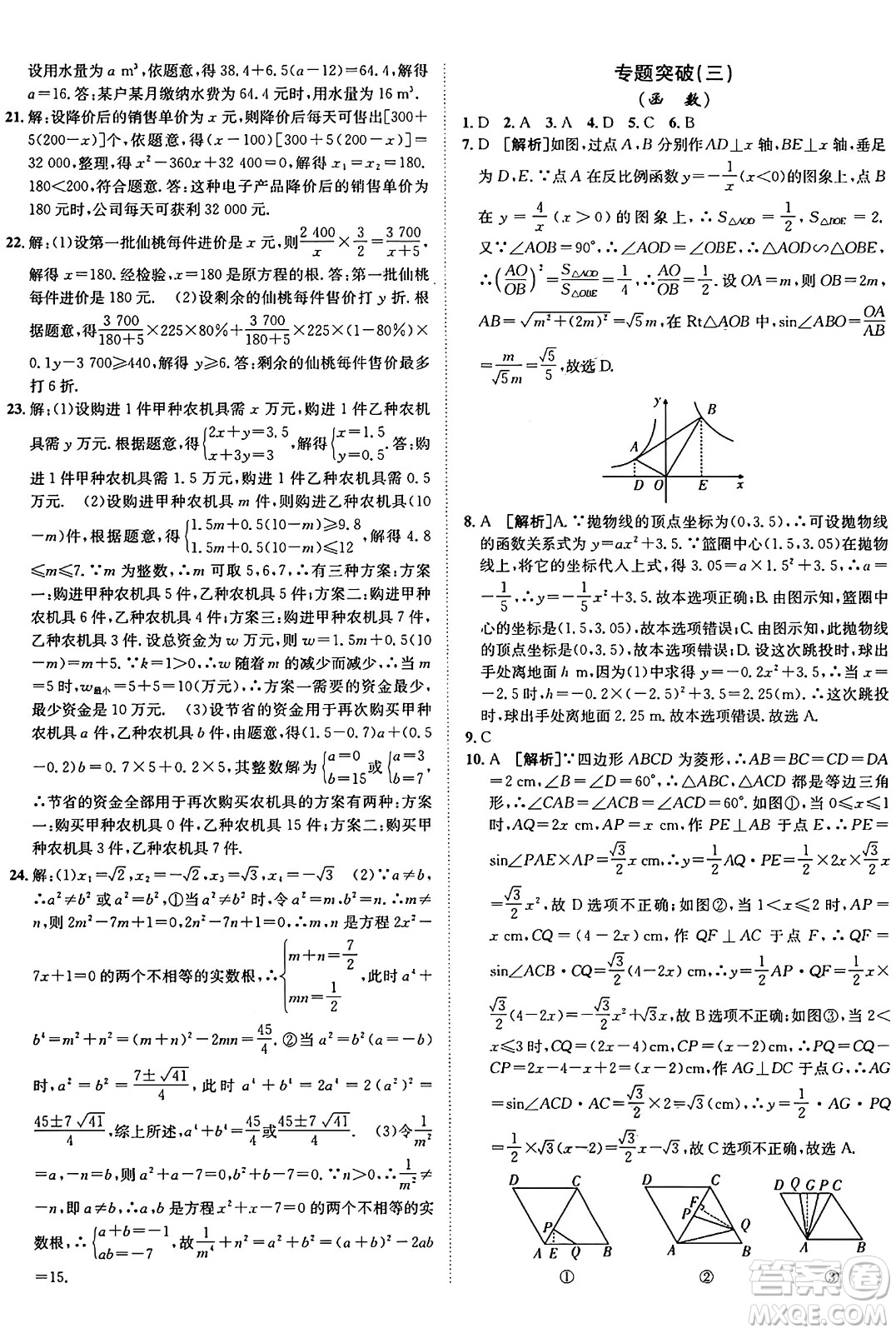 新疆青少年出版社2025年秋神龍教育期末考向標(biāo)全程跟蹤突破測試卷九年級數(shù)學(xué)全一冊魯教版答案