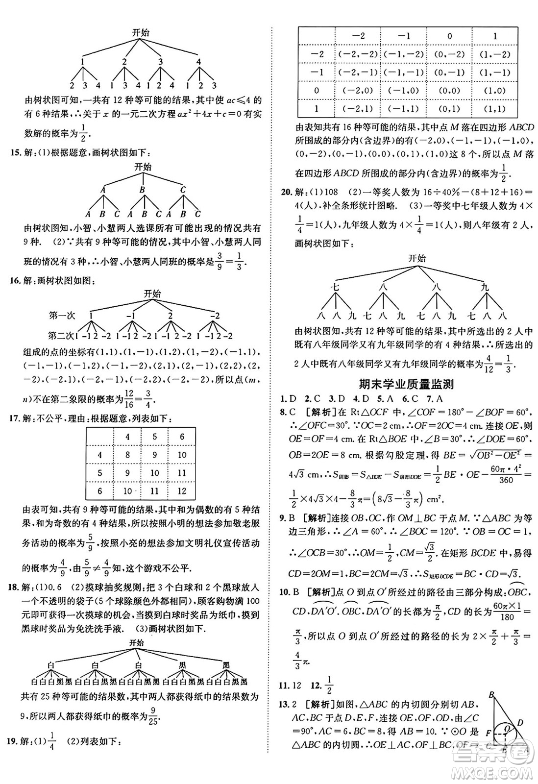 新疆青少年出版社2025年秋神龍教育期末考向標(biāo)全程跟蹤突破測試卷九年級數(shù)學(xué)全一冊魯教版答案