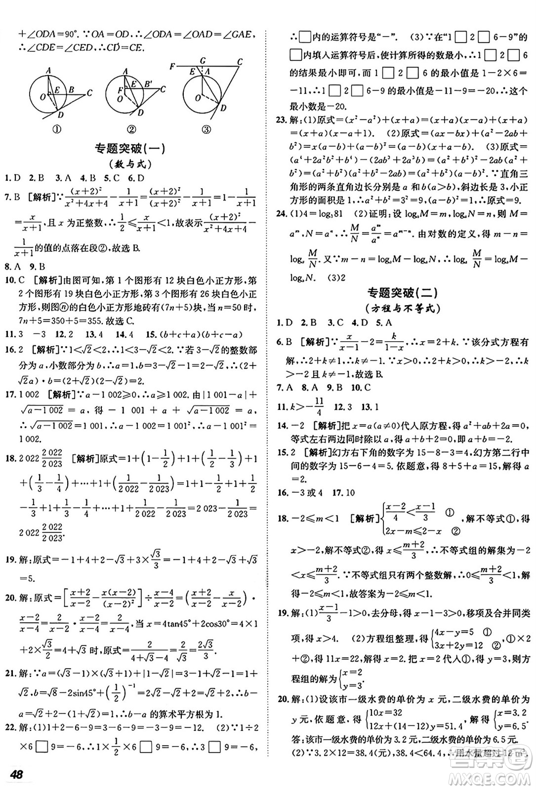 新疆青少年出版社2025年秋神龍教育期末考向標(biāo)全程跟蹤突破測試卷九年級數(shù)學(xué)全一冊魯教版答案