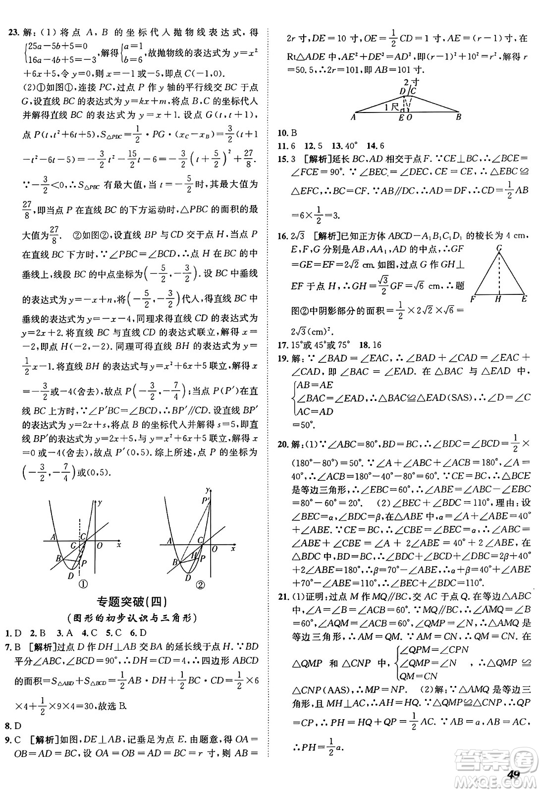 新疆青少年出版社2025年秋神龍教育期末考向標(biāo)全程跟蹤突破測試卷九年級數(shù)學(xué)全一冊魯教版答案