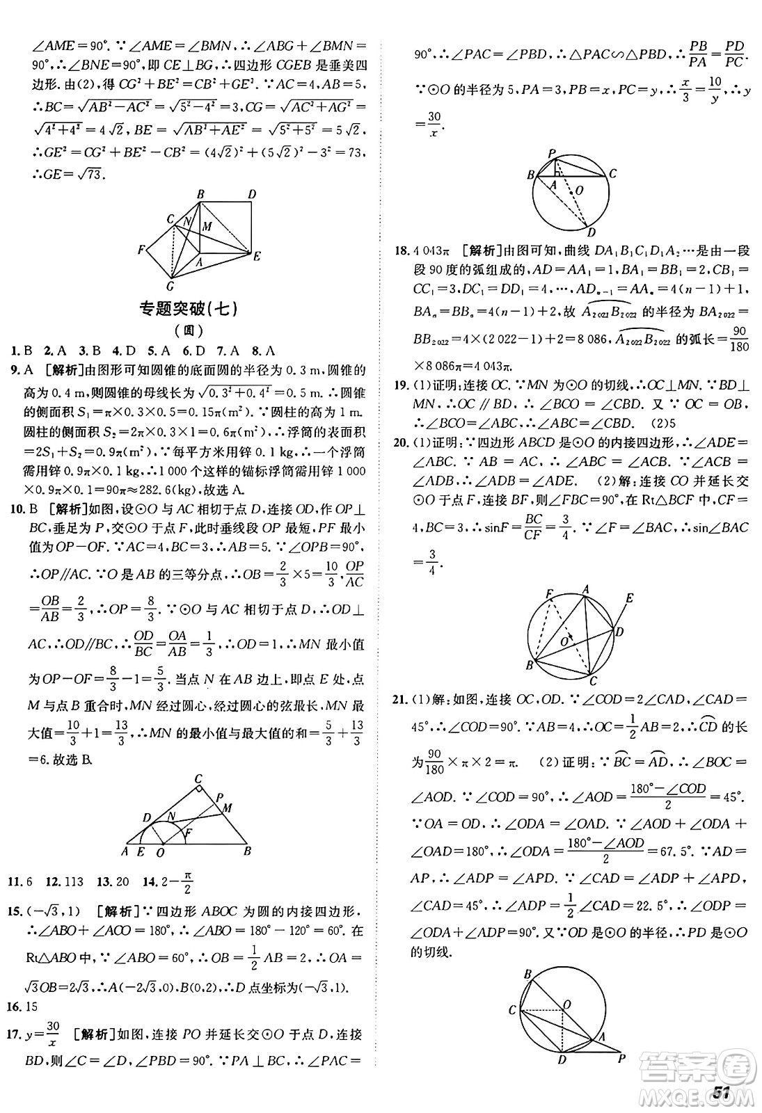 新疆青少年出版社2025年秋神龍教育期末考向標(biāo)全程跟蹤突破測試卷九年級數(shù)學(xué)全一冊魯教版答案