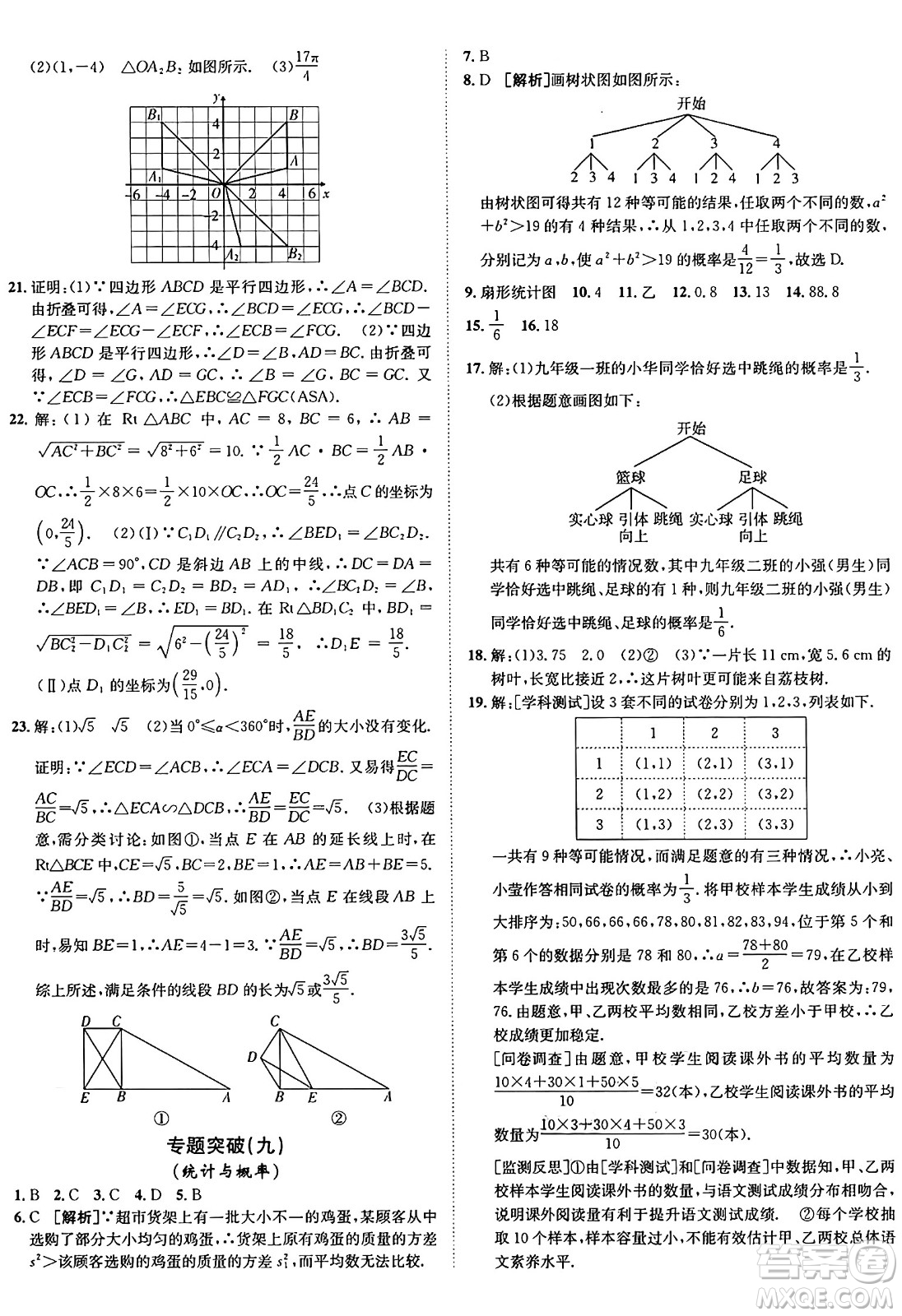 新疆青少年出版社2025年秋神龍教育期末考向標(biāo)全程跟蹤突破測試卷九年級數(shù)學(xué)全一冊魯教版答案