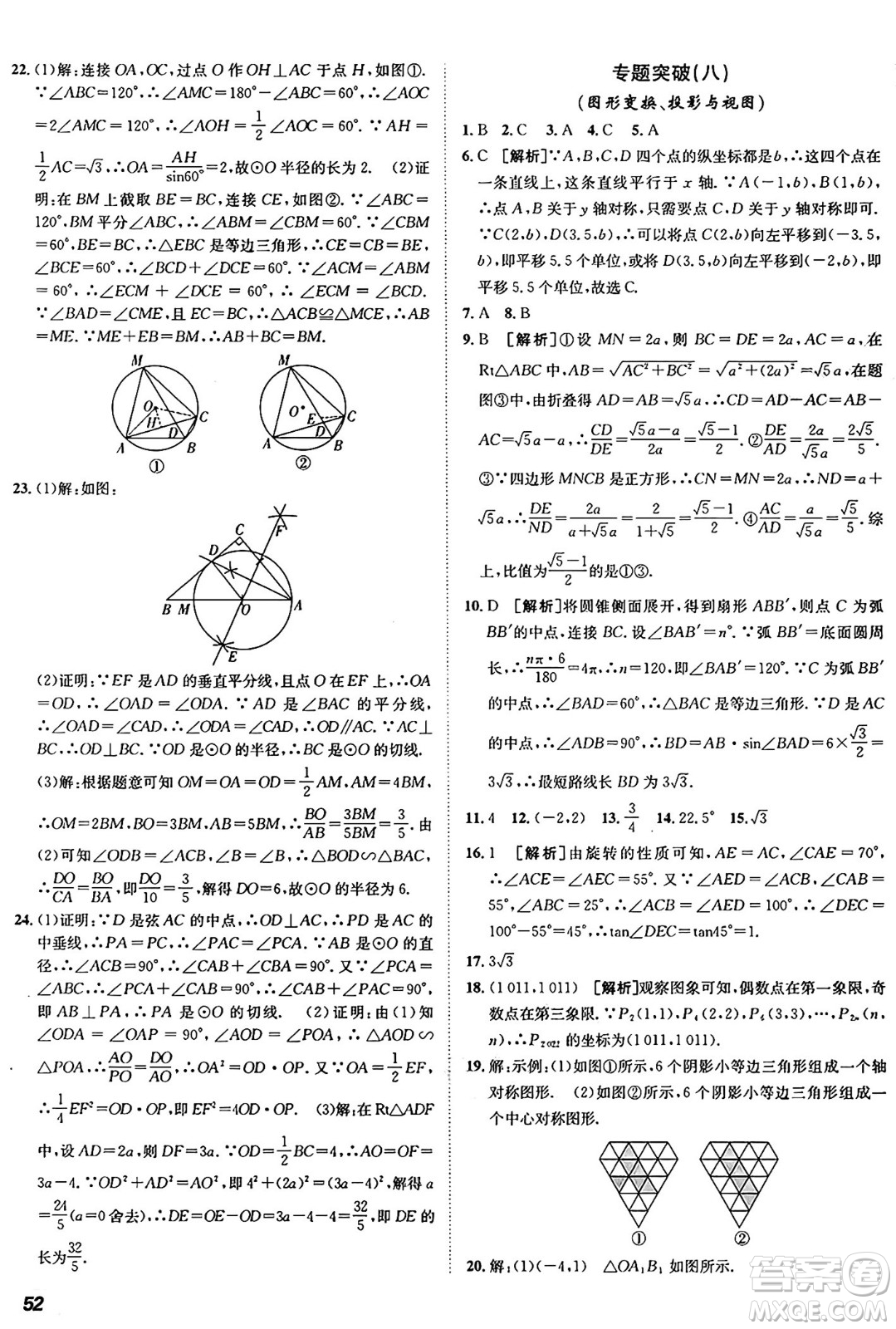 新疆青少年出版社2025年秋神龍教育期末考向標(biāo)全程跟蹤突破測試卷九年級數(shù)學(xué)全一冊魯教版答案